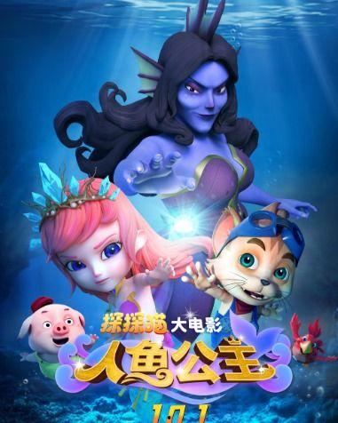 探探猫人鱼公主,一场奇幻的海洋冒险之旅