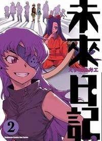 未来日记2,命运交织的青春对决