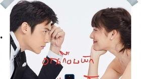 我的法定丈夫,与法定丈夫共筑幸福人生