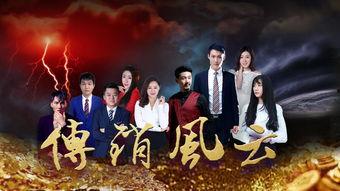 传销风云,一场关乎信仰与金钱的疯狂角逐