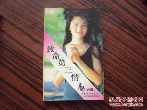 第三情,探寻情感世界的多元维度