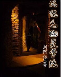 幽灵学,探寻神秘事件的背后真相